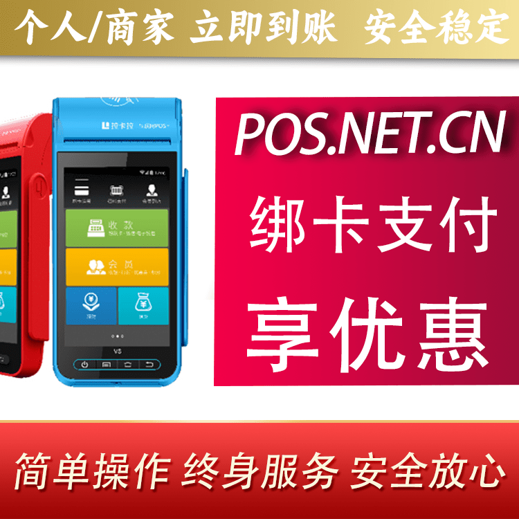 兴安拉卡拉智能pos机