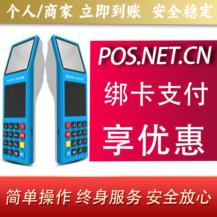 兴安拉卡拉超级收款宝POS机