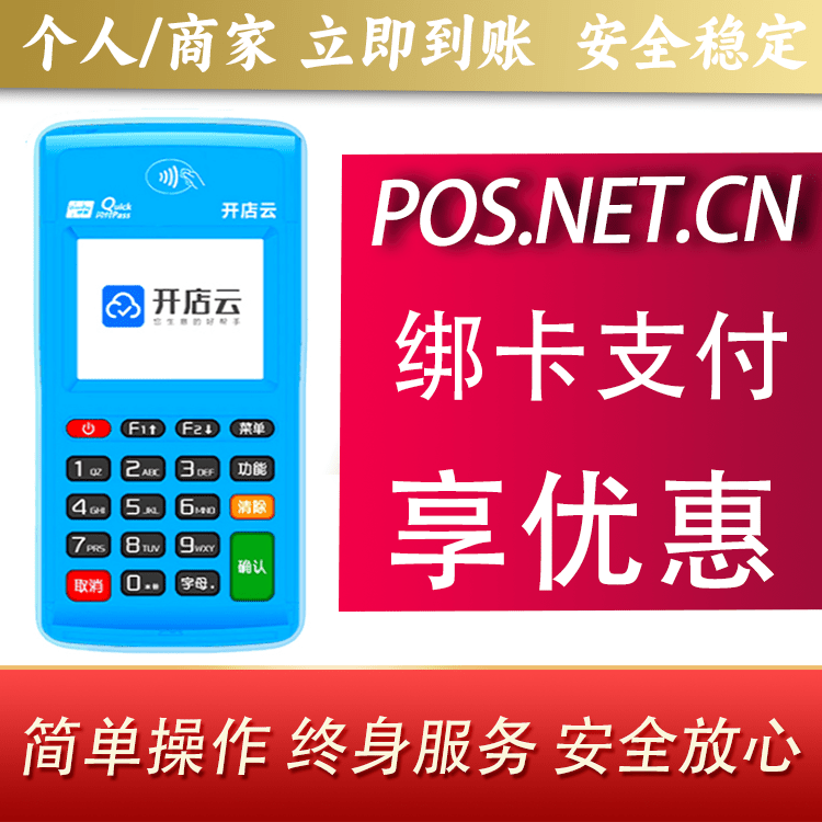 兴安开店云电签pos