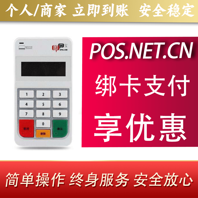 兴安即付宝电签POS