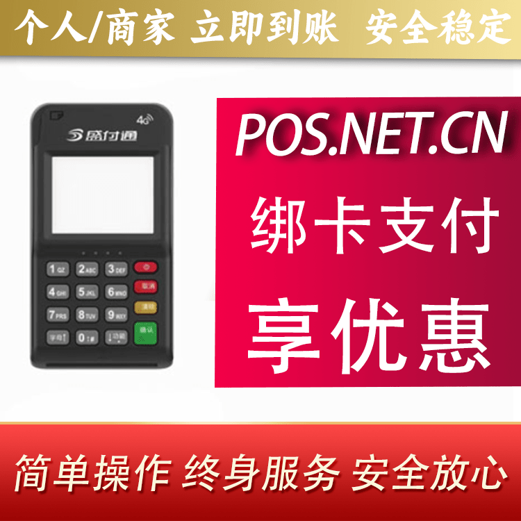 兴安通付MPOS