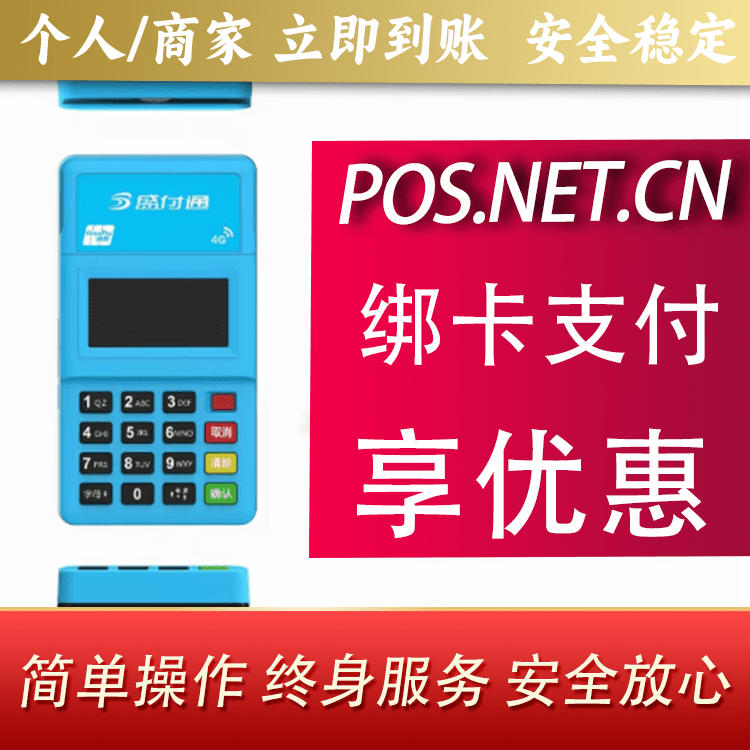 兴安盛付通电签POS