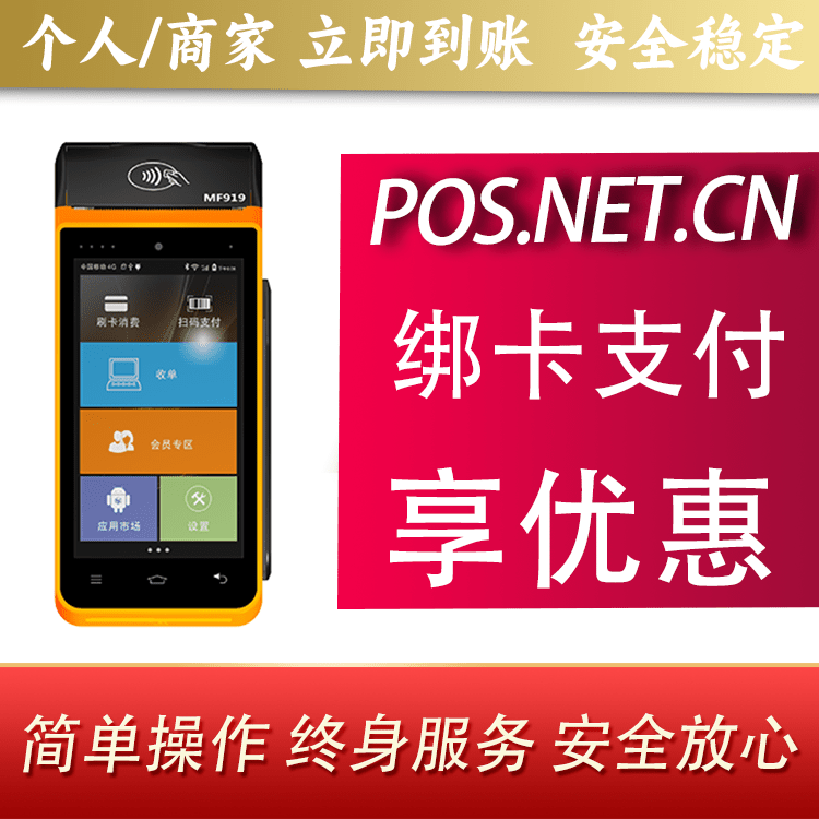 兴安海科智能POS机