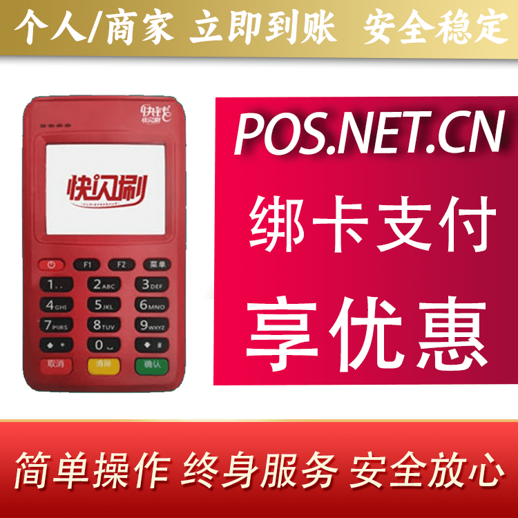 兴安快闪刷电签POS机