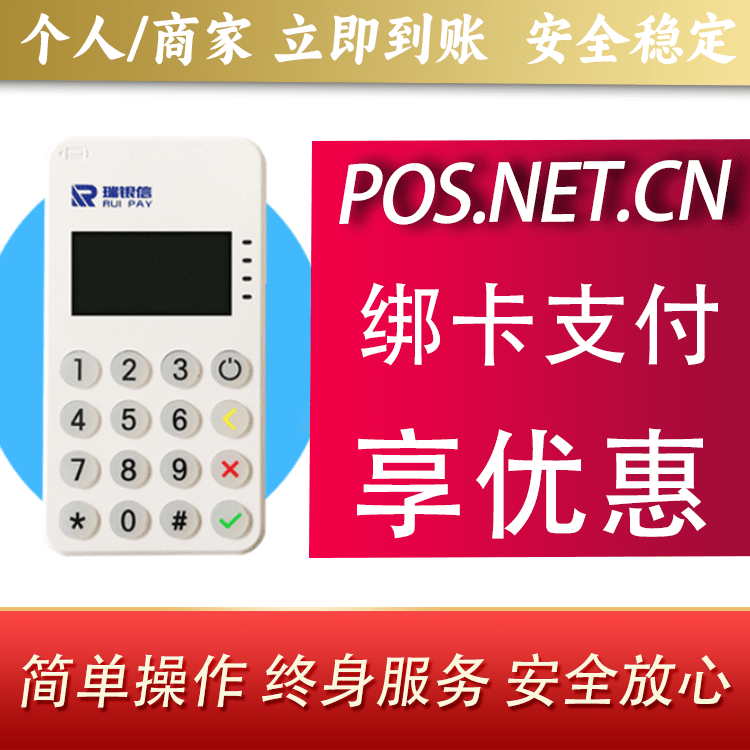 兴安瑞银信MPOS