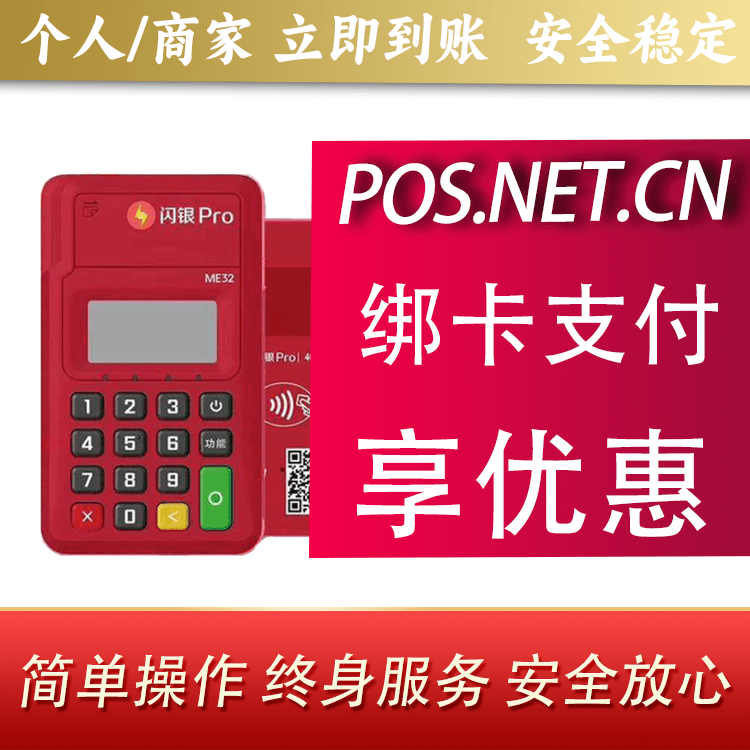 兴安闪银Pro智能支付终端
