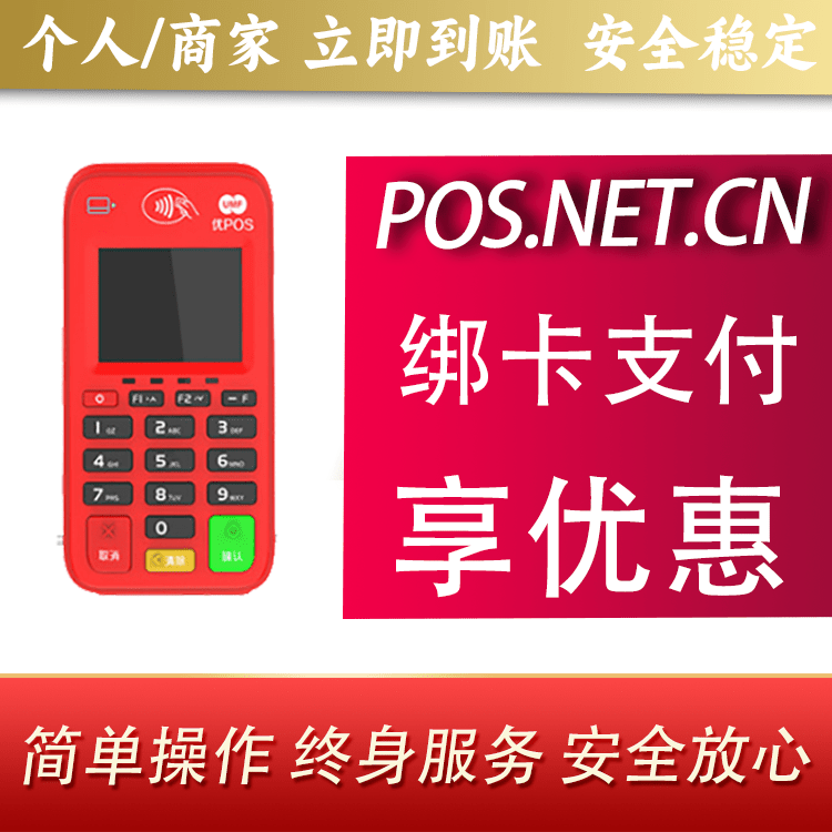 兴安联动优势电签POS终端