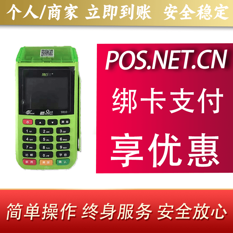兴安随行付大POS