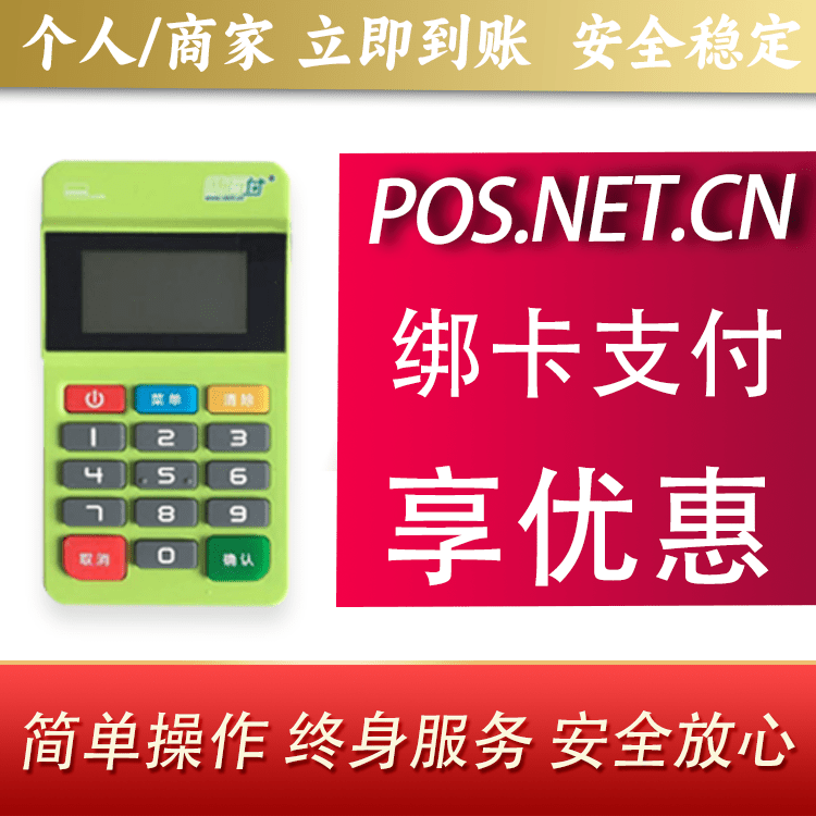 兴安随行付MPOS