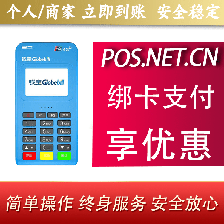 兴安钱宝MPOS蓝牙支付