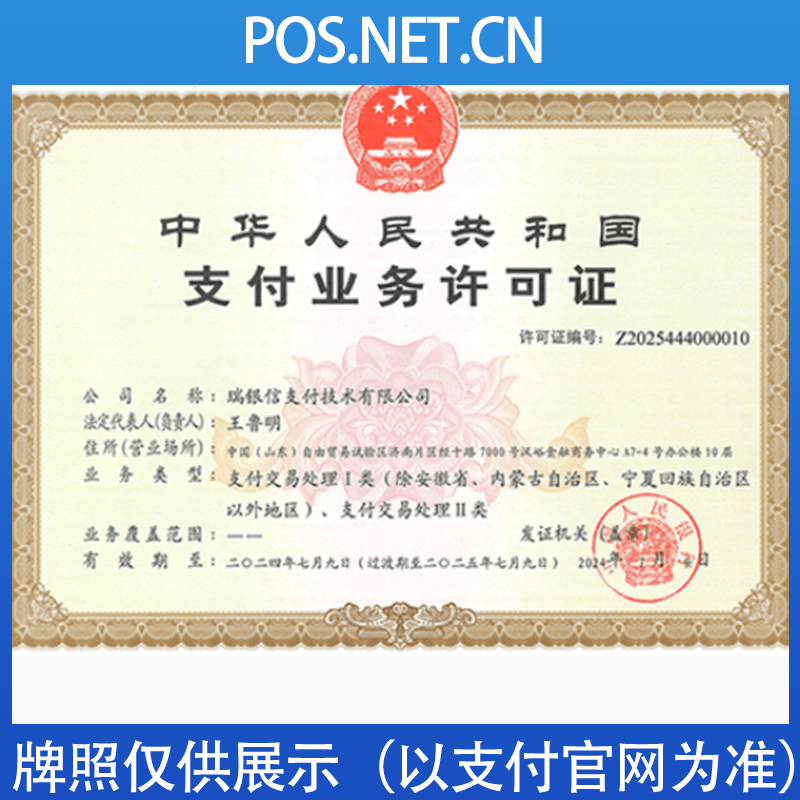 兴安瑞银信支付牌照
