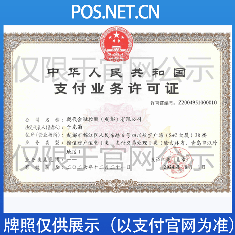 兴安现代金控支付牌照