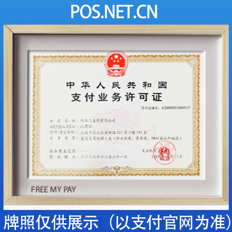 兴安付临门支付牌照